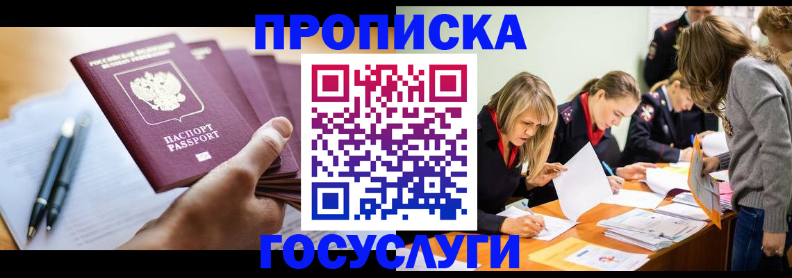 прописка для работы в Яхроме