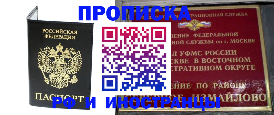 прописка иностранных граждан в Яхроме