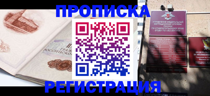 прописка в квартире в Яхроме