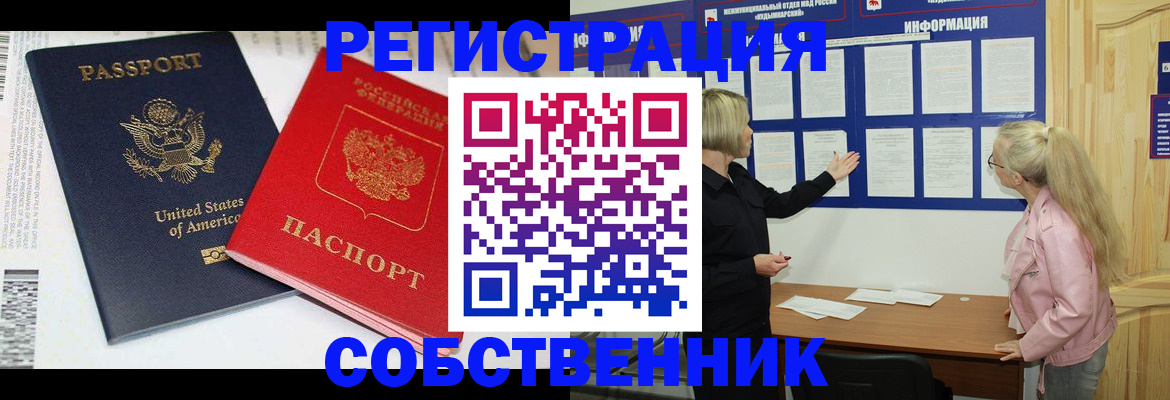 временная регистрация в квартире в Яхроме