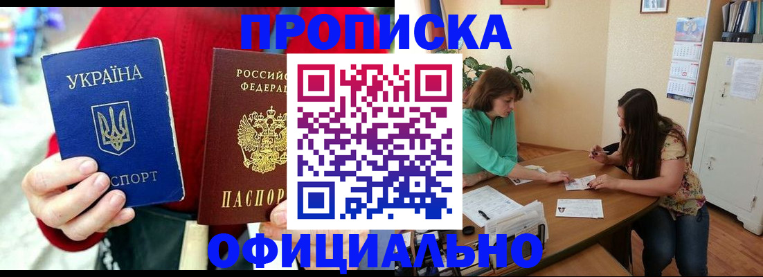 временная прописка в Яхроме